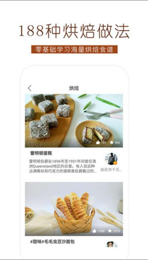 烘焙食谱app下载官网正版最新版本-烘焙食谱手机版免费安卓版下载安装v1.3.2