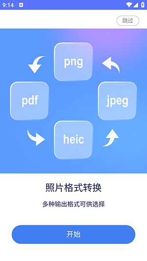 手机图片jpg格式转换器免费下载安装-JPG格式转换器软件下载免费版v4.2.2