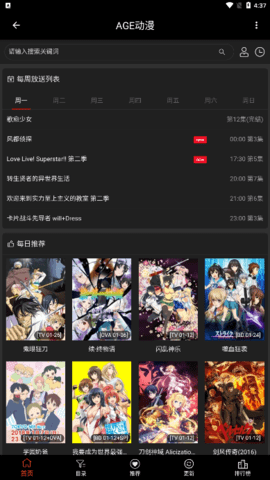 agefun动画tv官方正版下载安卓-agefun动漫app下载