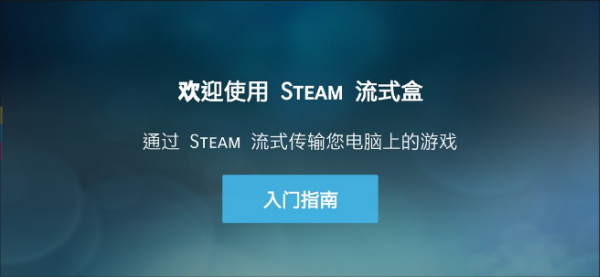 SteamLink安卓版官网下载中文最新版本-SteamLink手机版app2023官方正版免费下载v1.3.3