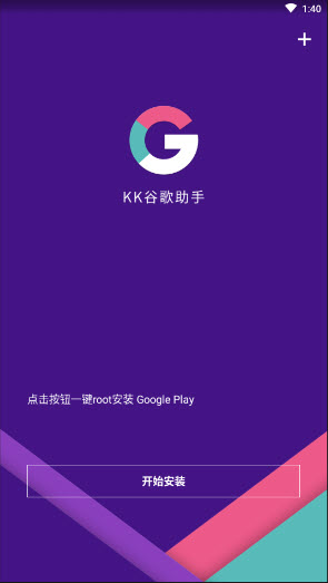 kk谷歌助手官网平台最新安卓版下载-kk谷歌助手下载三件套2023手机版v2.5.0514