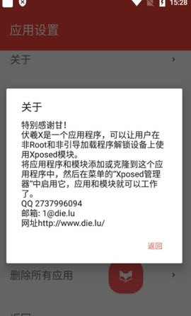 伏羲X32位免Root最新中文版下载安装-伏羲X框架稳定版下载2023免费版v2.3.8.1