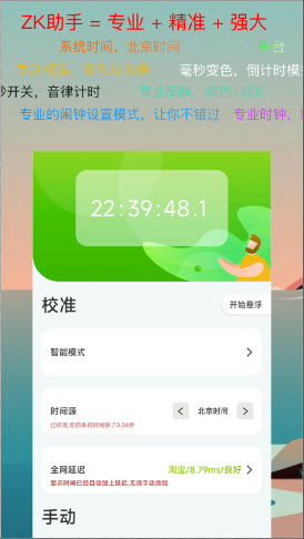 zk助手悬浮时钟下载官方安卓手机版-zk助手app官网新版本2023免费下载v2.6.2