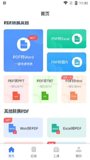 图片PDF转换器软件下载安装免费版-图片PDF转换器APP最新版下载安卓版v1.6.5