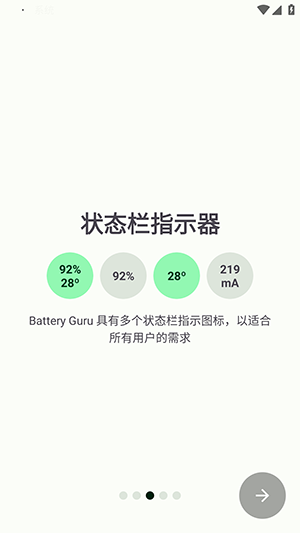 BatteryGuru中文版下载官方正版-Battery Guru官网下载中文版最新版v2.1.8.2