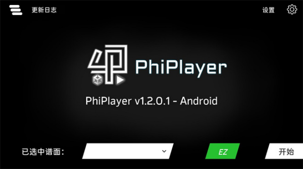 PhiPlayer自制谱编辑器安卓下载最新版本-PhiPlayer制谱器软件下载免费正版v1.2.0.1