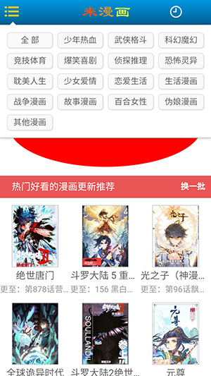 manhualai来漫画APP官网下载安卓版-来漫画APP客户端下载最新无广告版v1.0.0