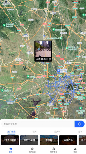 全球AR高清全景地图手机版下载-全球AR高清全景地图免费下载高清版v3.0