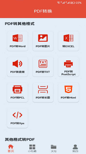 PDF办公助手app下载安卓手机版-PDF办公助手官网新版本v1.0.3正版下载