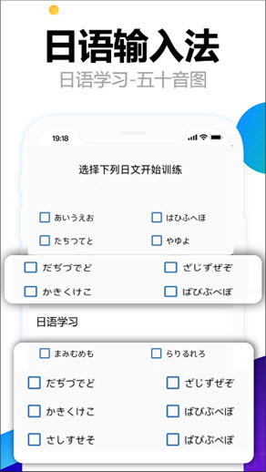 日语输入法五十音图app手机版免费下载-日语输入法五十音图软件正版下载官方最新版本v1.0.0