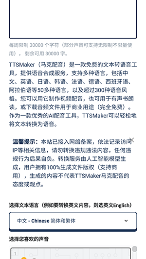 TTSMaker马克配音APP手机版下载-TTSMaker文字转语音APP最新版下载v1.0.2