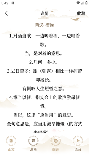 中国古诗词大全(带翻译解析)免费版下载-中国古诗词大全APP免费版下载最新完整版v1.2.0