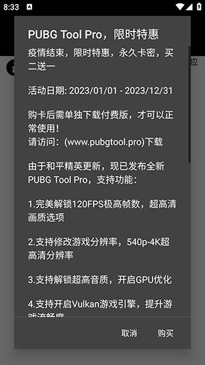 PT画质助手120帧超高清下载最新版-PT画质助手超广角助手下载官方正版v1.0.7.9