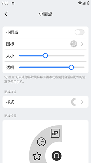 安卓仿苹果小圆点APP最新版下载-安卓高仿ios悬浮球中文版下载安装v1.2.0.4