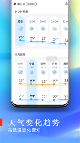 川流天气app下载安卓手机版本-川流天气