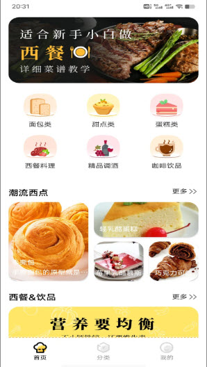 西餐菜谱app手机版安卓最新版本下载-西餐菜谱软件下载官方正版v1.0.0