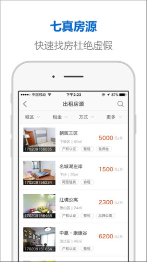 住房租赁app下载官方最新版本-住房租赁手机版下载安卓免费版