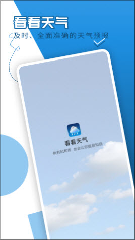 缱绻看看天气app手机版安卓下载-缱绻看看天气软件正版下载官方免费版v1.0.0