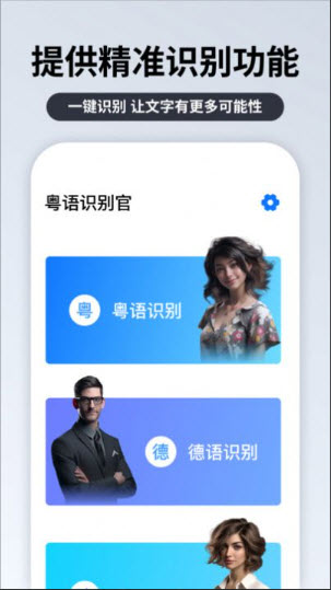 粤语识别官app手机版安卓最新版本-粤语识别官免费下载2023官方正版v1.0.0.0