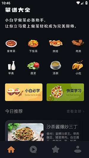 营养食谱一日三餐搭配表最新版下载-营养食谱APP免费版下载安卓手机版v1.1