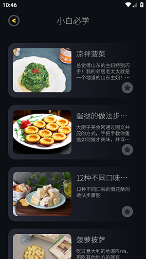 营养食谱一日三餐搭配表最新版下载-营养食谱APP免费版下载安卓手机版v1.1