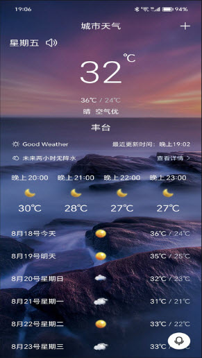 行风天气预报软件下载安卓最新版本-行风天气app手机版官方正版下载v1.9