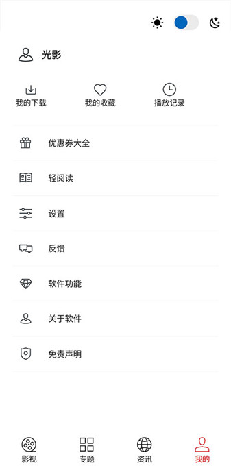 光影追剧app免费下载-光影追剧app官方最新版下载安装