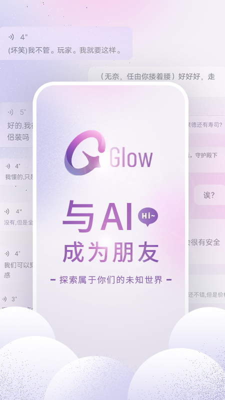 Glow人工AI最新版app下载安装-Glow人工AI免费app官方最新版下载