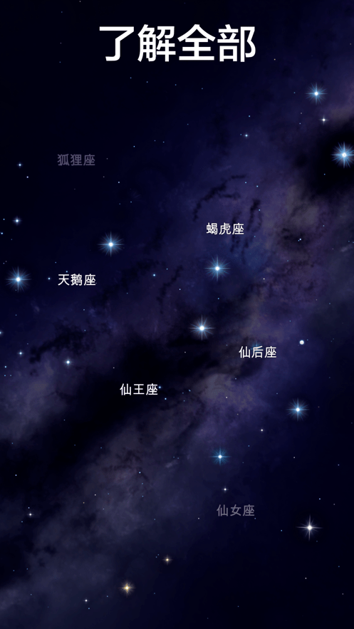 star walk2完全解锁中文正版app下载-Star Walk2官网安卓版下载