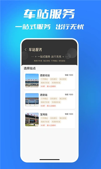 西铁行官方版app下载-西铁行官方版2023最新版app下载安装