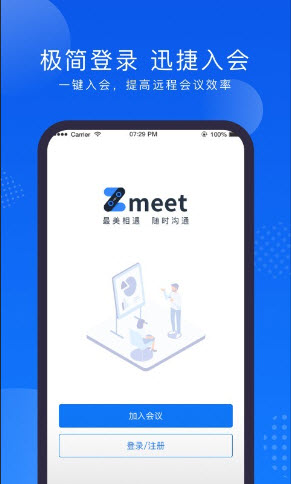Zmeet云会议官网下载2023安卓手机版-Zmeet云会议app正版官方免费下载v2.3.3