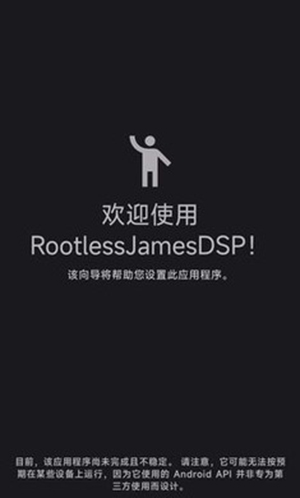 音效DSP(RootlessJamesDSP)中文版下载-音效DSP软件安卓版下载免费版v1.6.7
