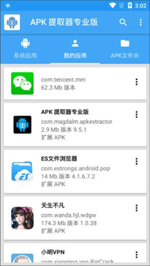 APK提取器专业版下载中文最新版本-APK提取器专业版(APK Extractor Pro)安卓版官方下载v14.5.0