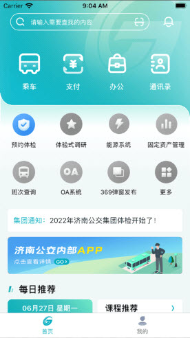 公交家app最新版下载2023官方正版-公交家1.7版本免费官网手机版下载v1.7