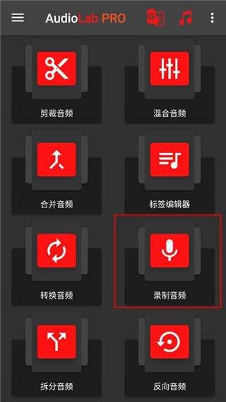 AudioLabpro中文版app最新版下载-AudioLabpro中文版app正版官网下载安装