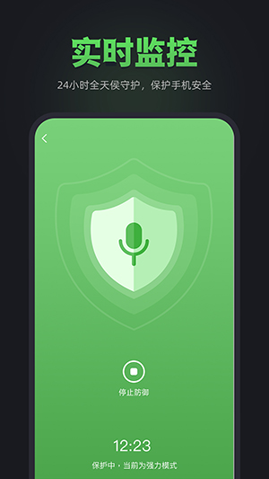防监听卫士官方版APP下载手机版-防监听卫士APP安全下载最新版本v1.0.7