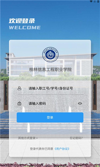 i桂信工app下载-i桂信工最新官方软件安卓下载v1.1.4