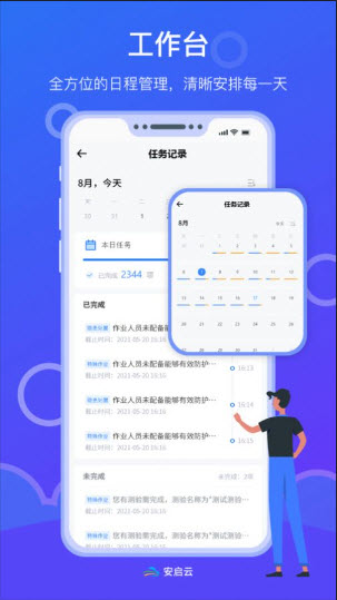 安启云app下载官方正版最新版本-安启云平台安卓手机版免费下载v1.1.3
