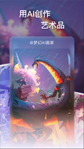 梦幻AI画家pro免费版下载官方最新版本-梦幻AI画家pro正版安卓手机版下载安装v1.4.4.508