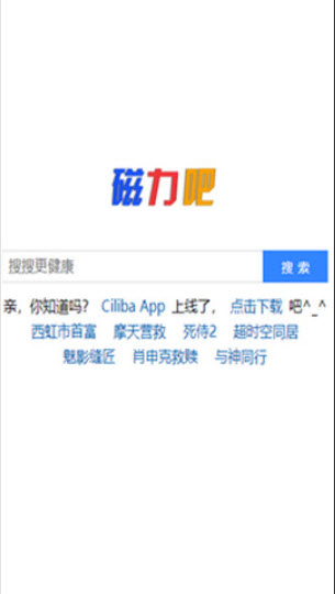 磁力吧Ciliba搜索神器下载官方最新版本-磁力吧Ciliba磁力链手机版免费安卓版下载v1.0