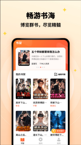 萤火小说免费版下载官方最新版本-萤火小说app正版安卓手机版下载v1.0.0