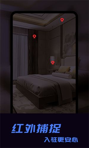 奇趣酒店防偷窥探测器APP手机版下载-奇趣酒店防偷窥探测器软件下载免费版v1.0.7