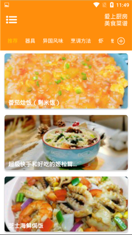 爱上厨房美食菜谱app手机版免费下载-爱上厨房美食菜谱软件正版下载官方最新版本v1.0.6