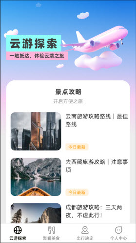 云游聚看app手机版免费下载-云游聚看官方正版安卓最新版本下载v1.0.0