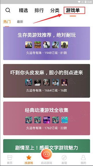 悟饭游戏厅app官方最新版下载-悟饭游戏厅手机版下载
