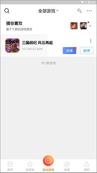 悟饭游戏厅app官方最新版下载-悟饭游戏厅手机版下载
