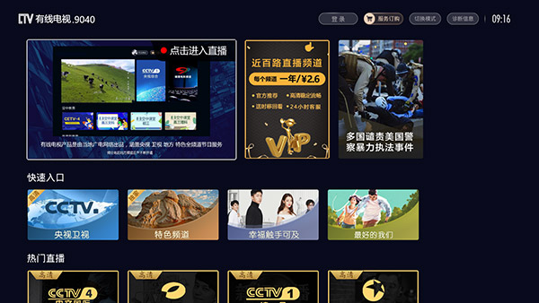 青岛有线电视app官网最新版下载-青岛有线电视app安卓最新版正版下载安装