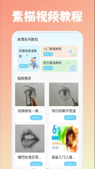 素描绘画教程下载免费手机版安装-素描绘画教程app官方正版最新版下载v1.1
