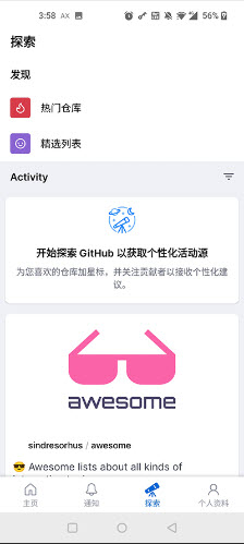 GitHub中文版v1.139.2官方最新版本下载-GitHub开源社区下载安卓免费版v1.139.2
