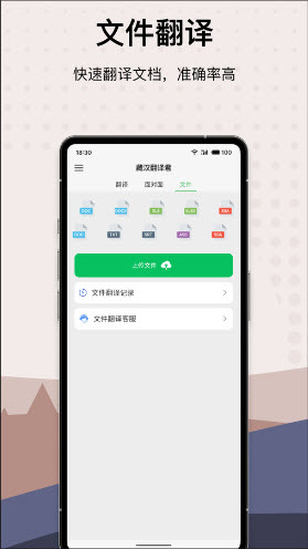 藏汉翻译君下载官方最新版本-藏汉翻译君小程序免费手机版v1.0.1